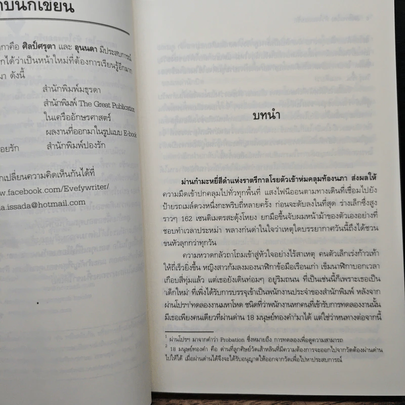 ตกกระไดหัวใจพลอยรัก - อิษฎา รูปที่ 7