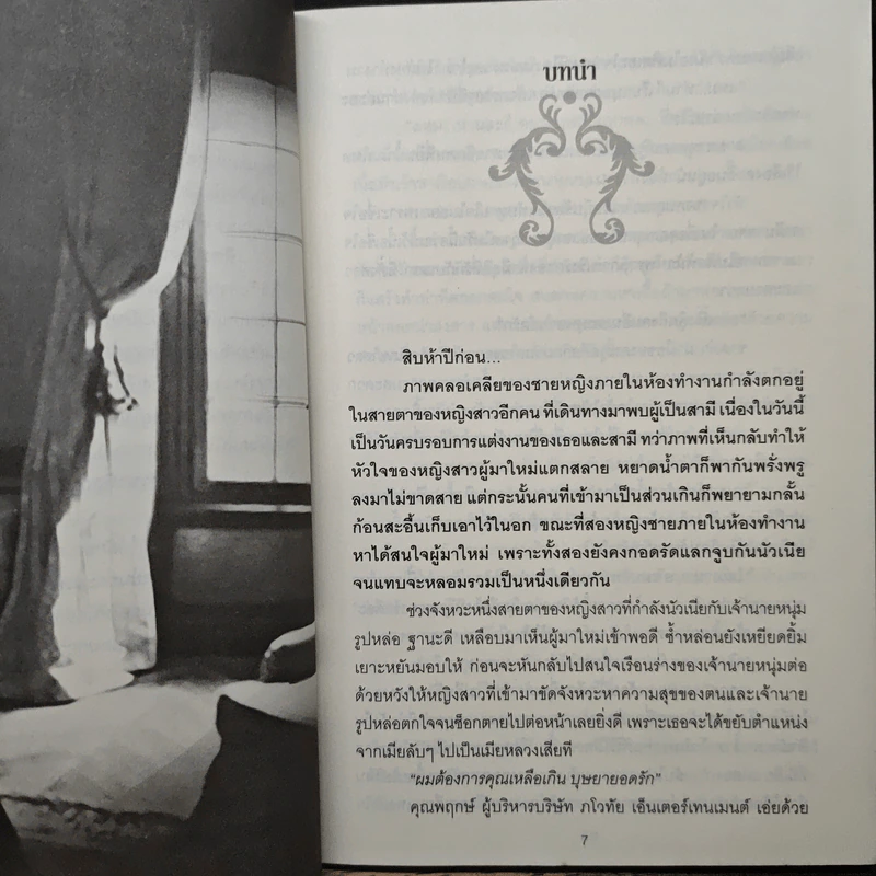 พิศวาสสามีรสแซบ - ธิศาร์ รูปที่ 7