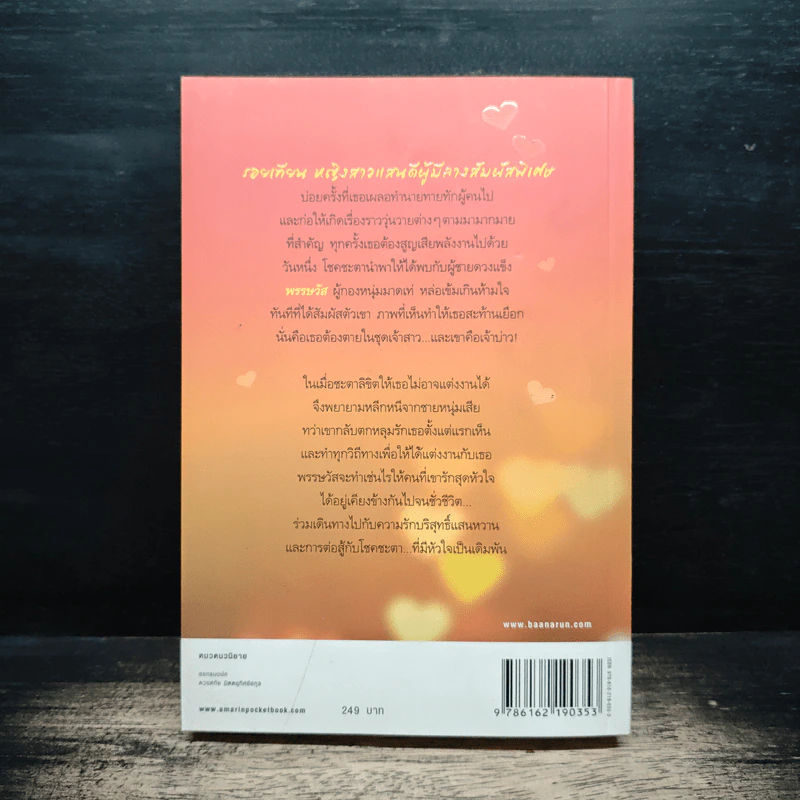ลางเสน่หา - ทักษิณา รูปที่ 2