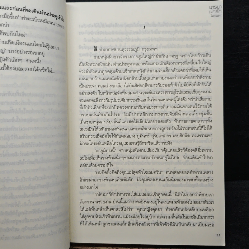 มารยานักรัก - ไอศวรรยา รูปที่ 7