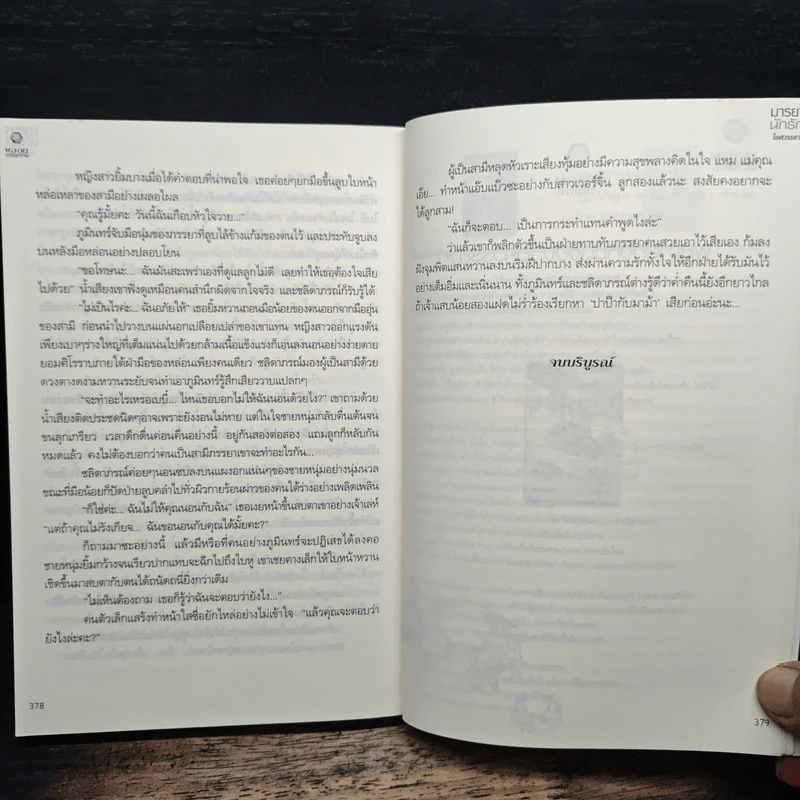มารยานักรัก - ไอศวรรยา รูปที่ 8