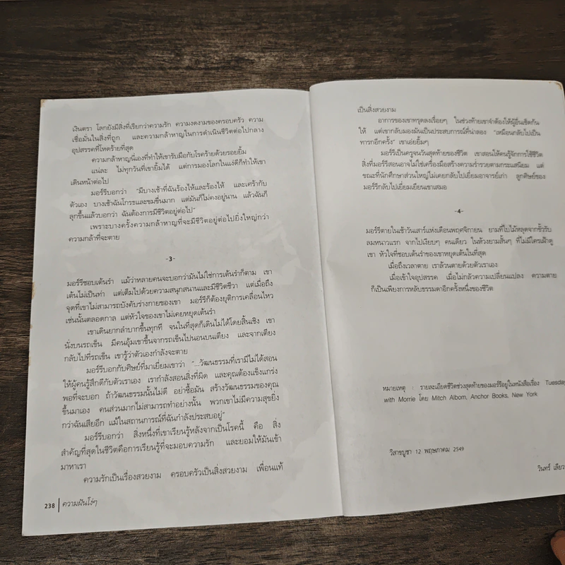 ความฝันโง่ๆ - วินทร์ เลียววาริณ รูปที่ 10