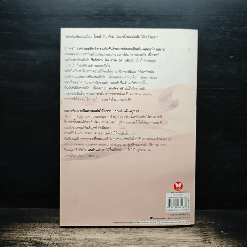 อาญาปรารถนา - ณัฐณรา รูปที่ 2