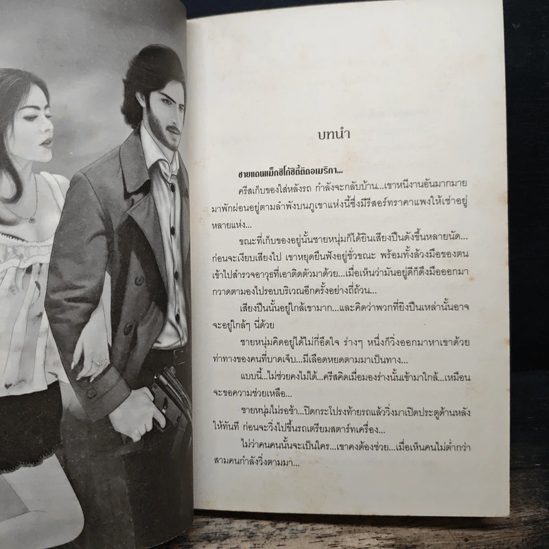 ซาตานสีน้ำเงิน - นภาลัย ไผ่สีทอง รูปที่ 6