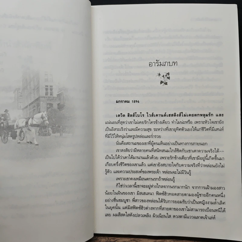 ม่านรักลมลวง - กัญชลิกา รูปที่ 7