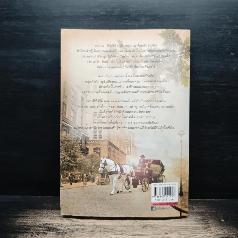 ม่านรักลมลวง - กัญชลิกา รูปที่ 2