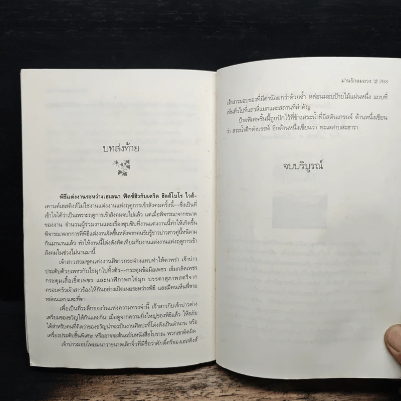 ม่านรักลมลวง - กัญชลิกา รูปที่ 8