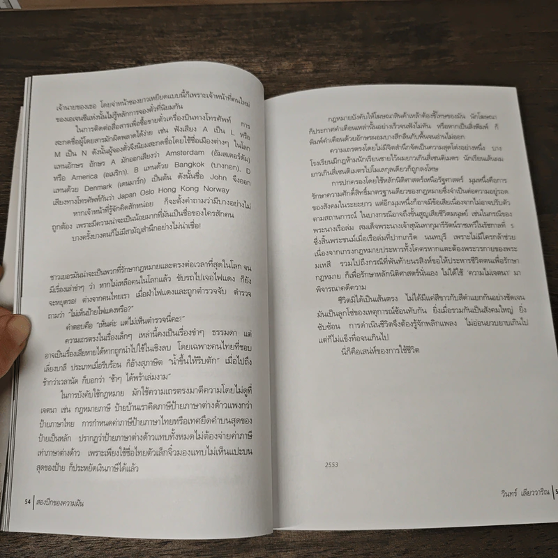 สองปีกของความฝัน - วินทร์ เลียววาริณ รูปที่ 7
