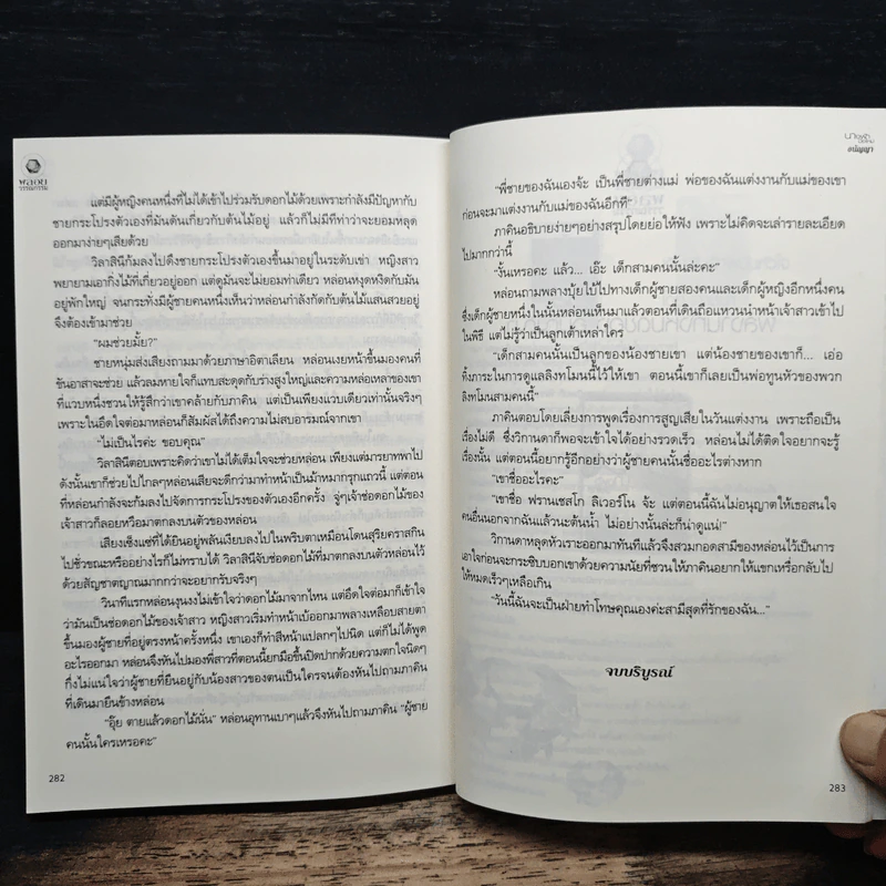 นางฟ้ามือใหม่ - อนัญญา รูปที่ 8