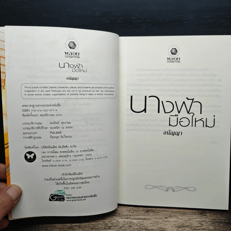 นางฟ้ามือใหม่ - อนัญญา รูปที่ 6