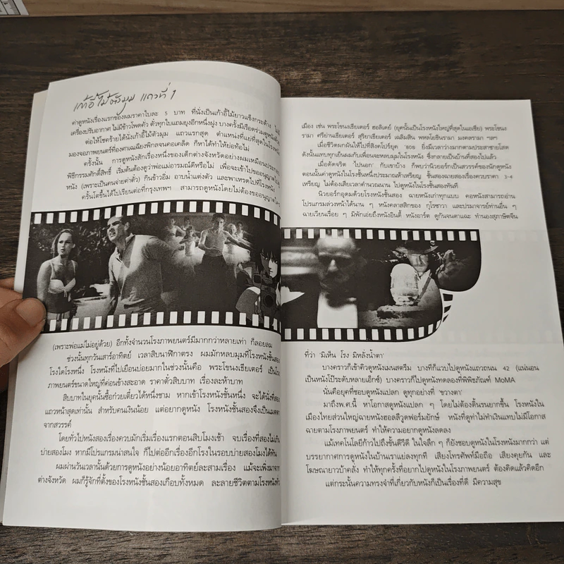 นิยายข้างจอ - วินทร์ เลียววาริณ รูปที่ 7