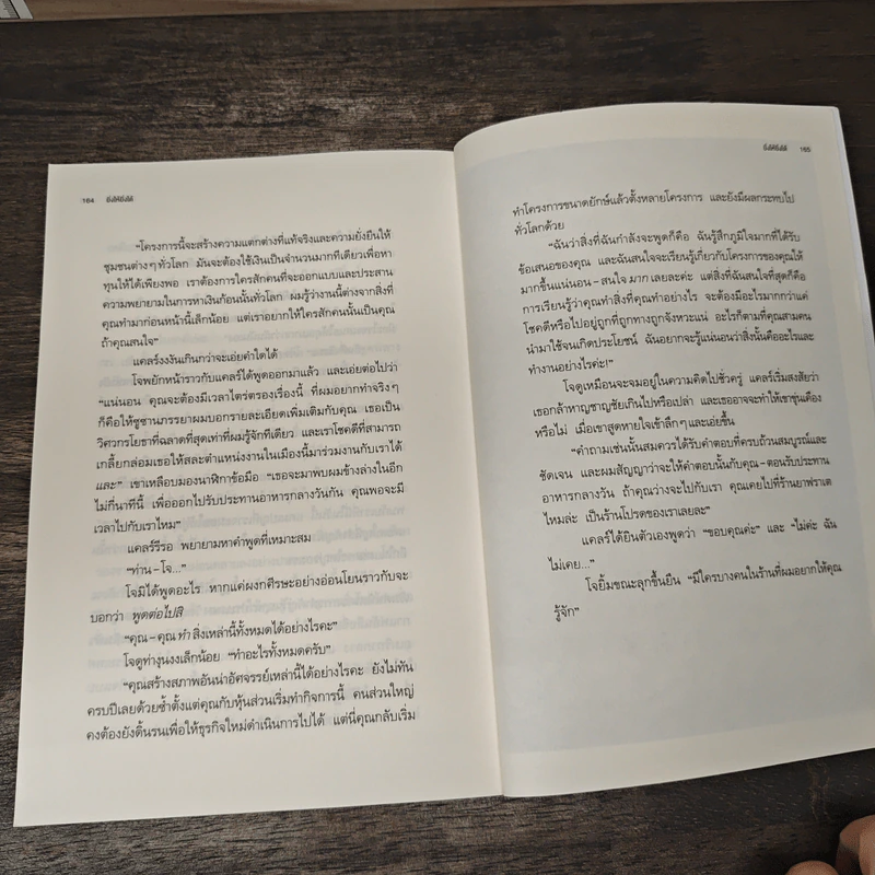 ยิ่งให้ยิ่งได้ The Go-Giver - เดวิด บาค รูปที่ 9