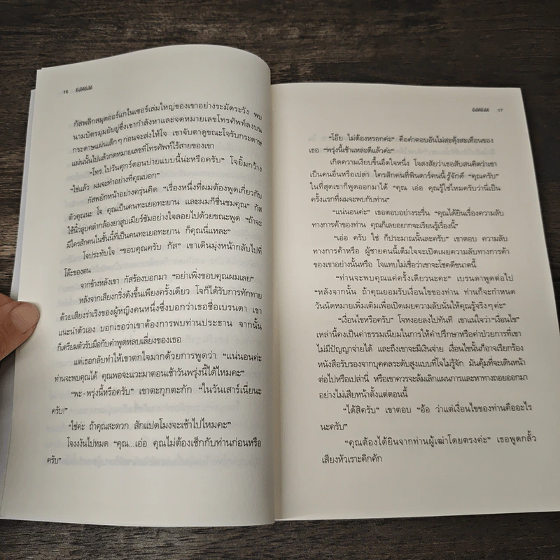 ยิ่งให้ยิ่งได้ The Go-Giver - เดวิด บาค รูปที่ 8
