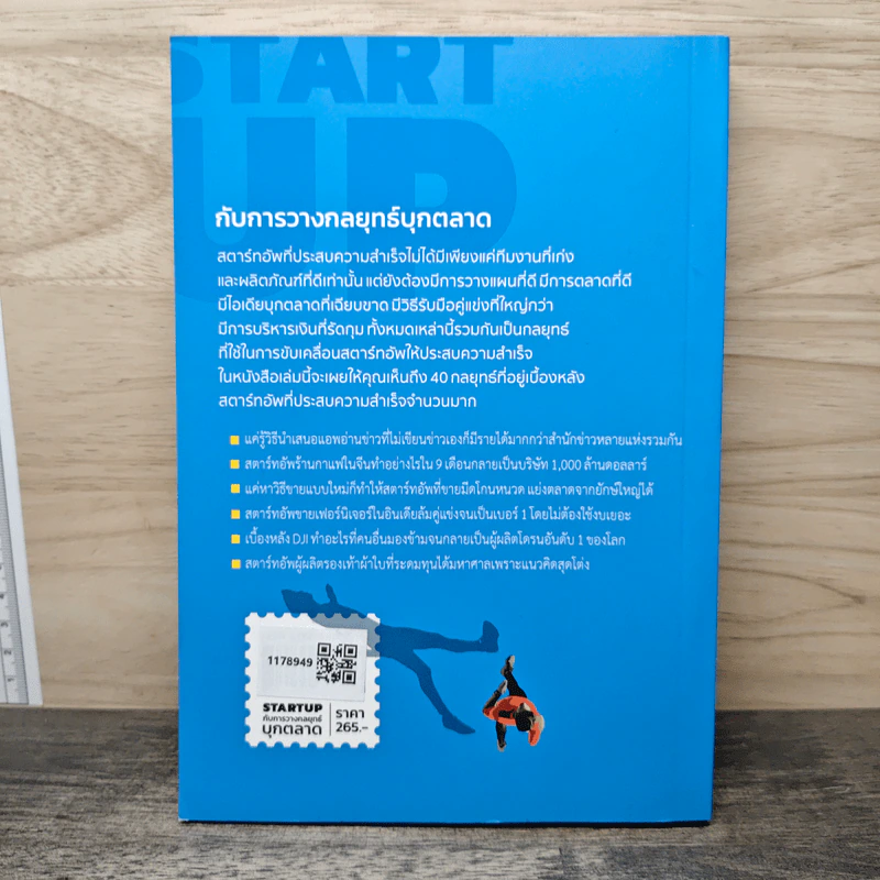 Startup กับการวางกลยุทธ์บุกตลาด - ศุภณัฐ สุขโข รูปที่ 5
