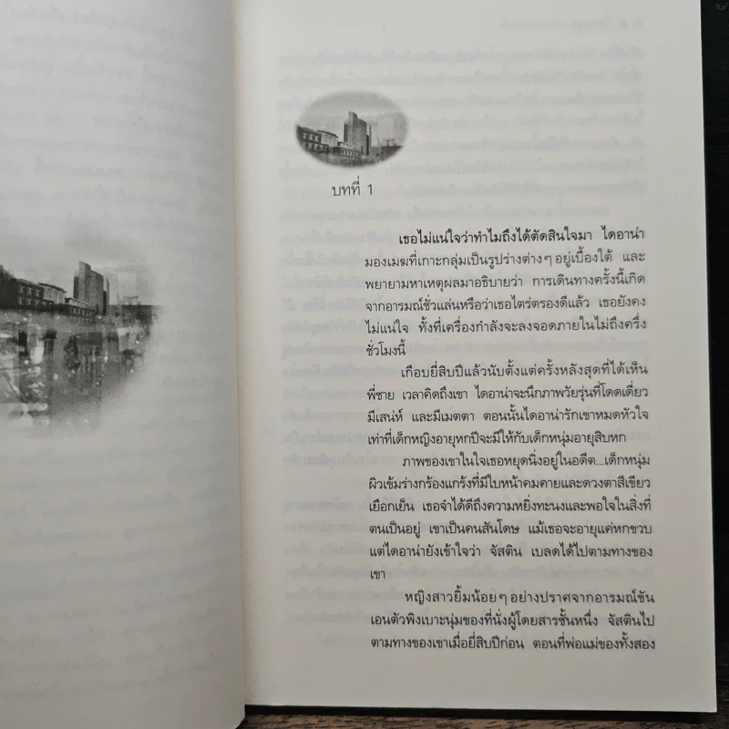 ชะตารัก Tempting Fate - พิชญา รูปที่ 7