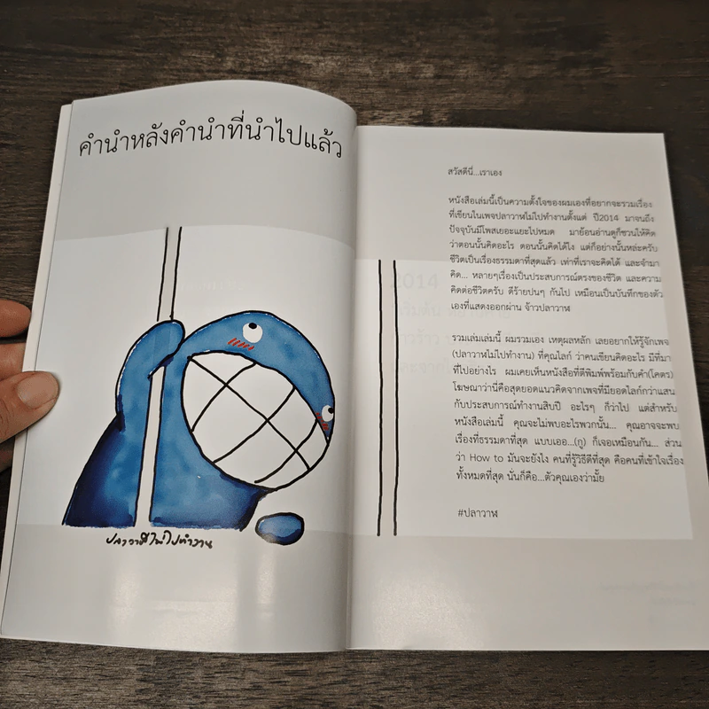 รวมเล่มของ ปลาวาฬไม่ไปทำงาน - ปลาวาฬไม่ไปทำงาน รูปที่ 7