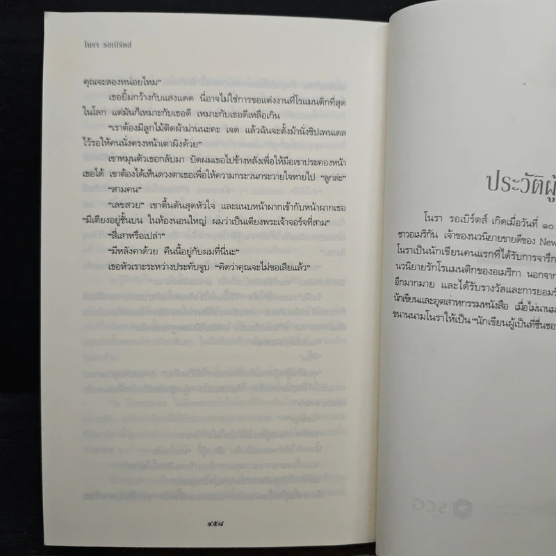เล่ห์รักประดับใจ Hidden Riches - โนรา รอเบิร์ตส์ (Nora Roberts) รูปที่ 8