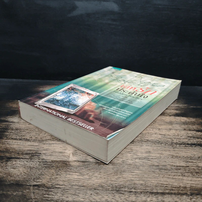 เล่ห์รักประดับใจ Hidden Riches - โนรา รอเบิร์ตส์ (Nora Roberts) รูปที่ 4