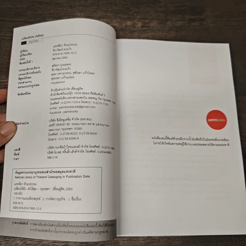 เปลี่ยนให้ปัง ดังให้สุด - แคทลียา ท้วมประถม รูปที่ 6