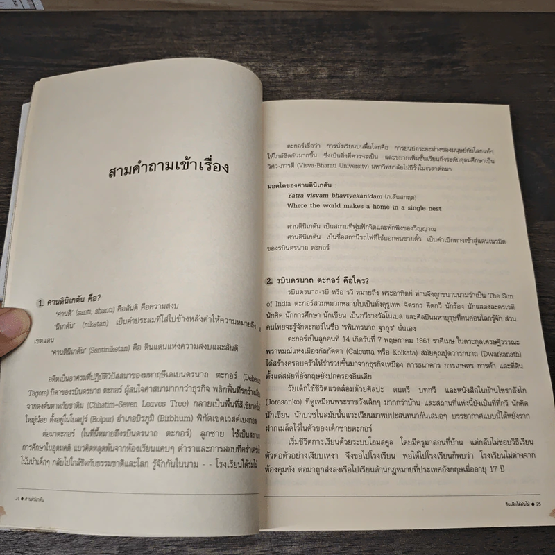อินเดียใต้ต้นไม้ - ศราดีดี้ รูปที่ 8
