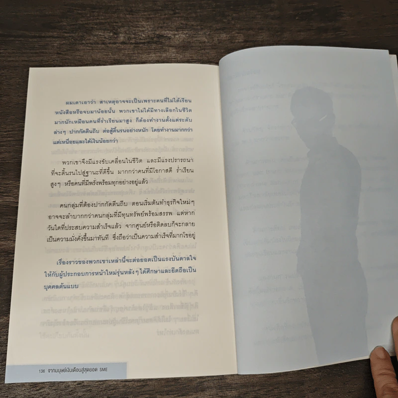 จากมนุษย์เงินเดือนสู่สุดยอด SME - ธันยวัชร์ ไชยตระกูลชัย รูปที่ 9