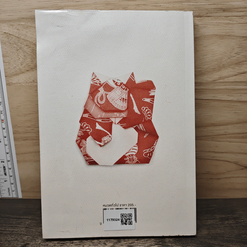 ต้นไม้ใต้ดวงอาทิตย์ - ทรงกลด บางยี่ขัน รูปที่ 5
