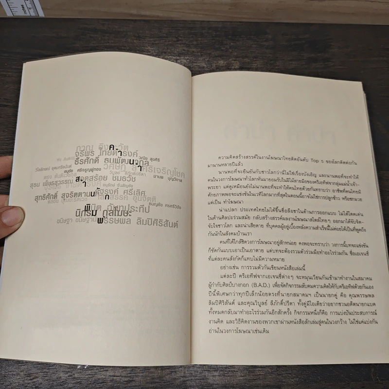 ช่างคิด a book รูปที่ 7