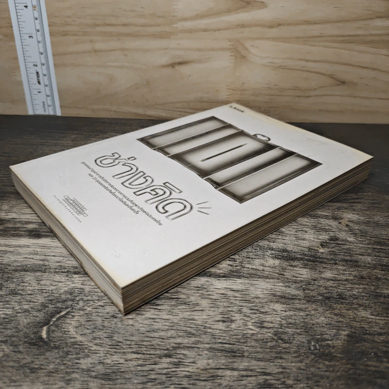 ช่างคิด a book รูปที่ 3