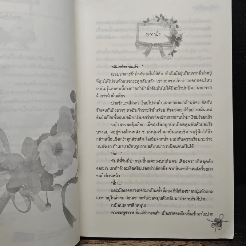 ร่มรักเงาสิเน่หา - พิมพ์รตี รูปที่ 6