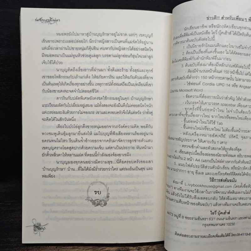 ร่มรักเงาสิเน่หา - พิมพ์รตี รูปที่ 7