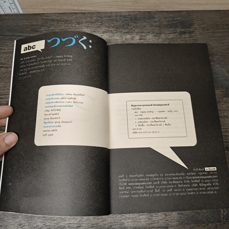 abc a book combo Vol. 1: Happy Ending รูปที่ 6