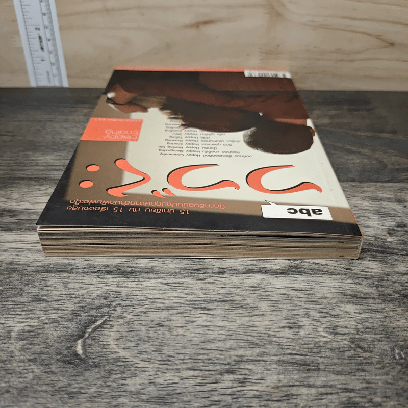 abc a book combo Vol. 1: Happy Ending รูปที่ 4