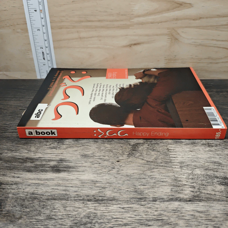 abc a book combo Vol. 1: Happy Ending รูปที่ 2