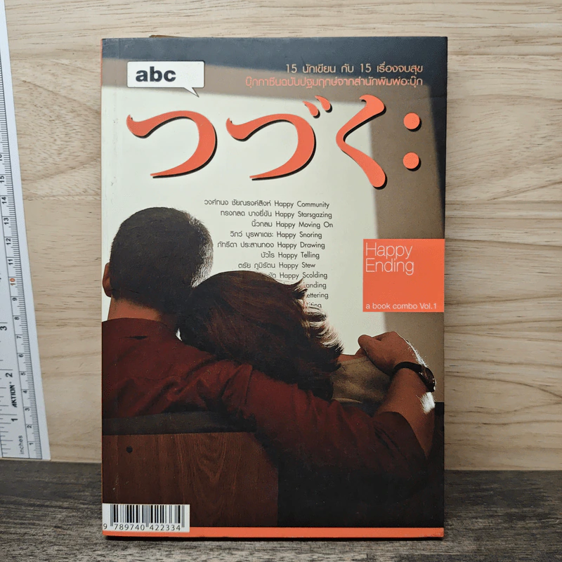 abc a book combo Vol. 1: Happy Ending รูปที่ 1