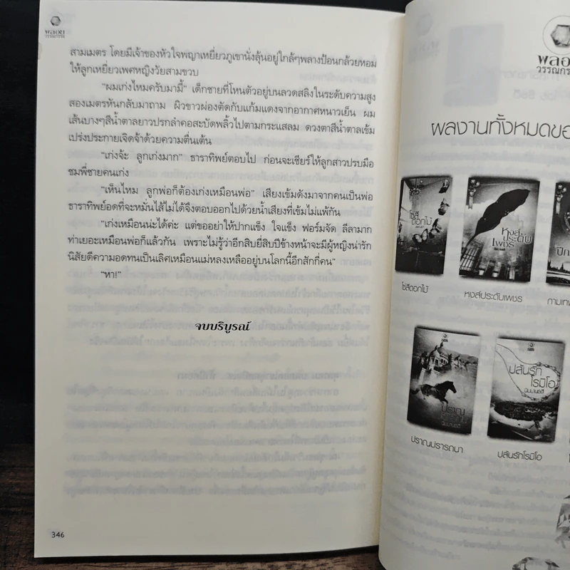 พสุธาล่าหัวใจ - นิมมานรดี รูปที่ 8