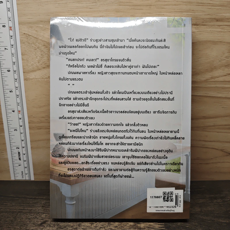 ทัณฑ์นํ้าผึ้งรวง - จำปีดา รูปที่ 4