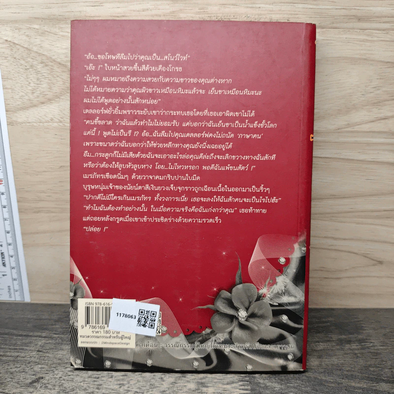 จุมพิตอัคคี - น้ำจันทร์ รูปที่ 4