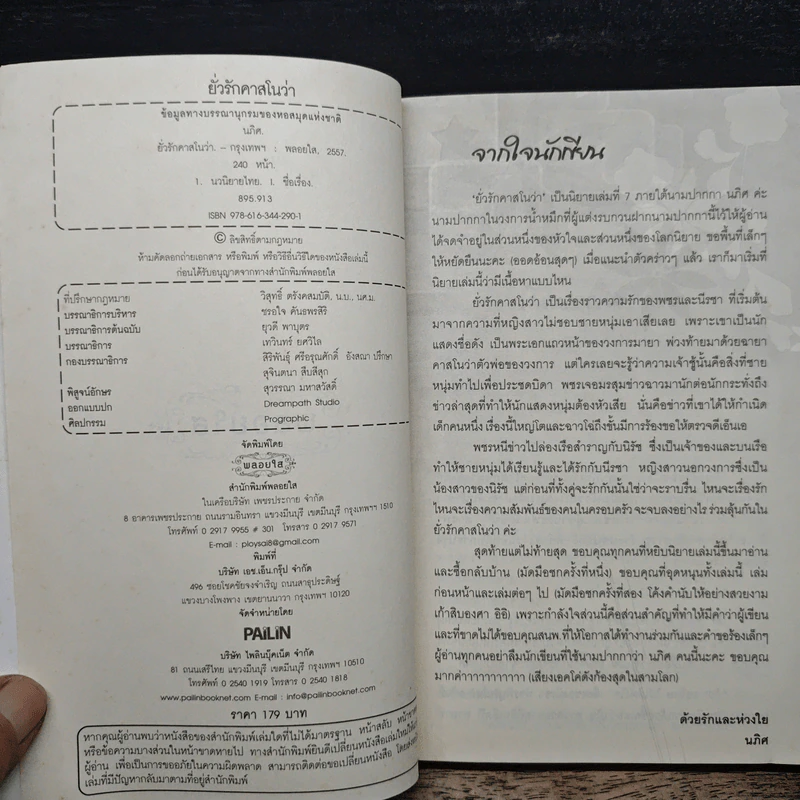 ยั่วรักคาสโนว่า - นภิศ รูปที่ 6