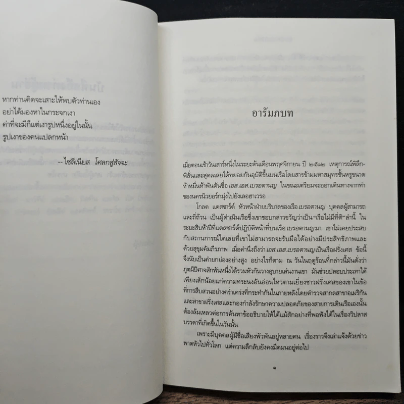 ปีศาจสันนิวาส - Sidney Sheldon, ประมูล อุณหธูป รูปที่ 8