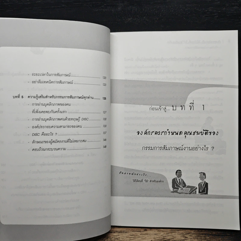 สัมภาษณ์อย่างไรให้ได้คนที่ใช่สำหรับองค์กร รูปที่ 8