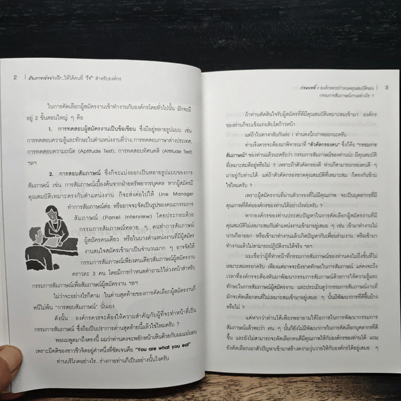 สัมภาษณ์อย่างไรให้ได้คนที่ใช่สำหรับองค์กร รูปที่ 9