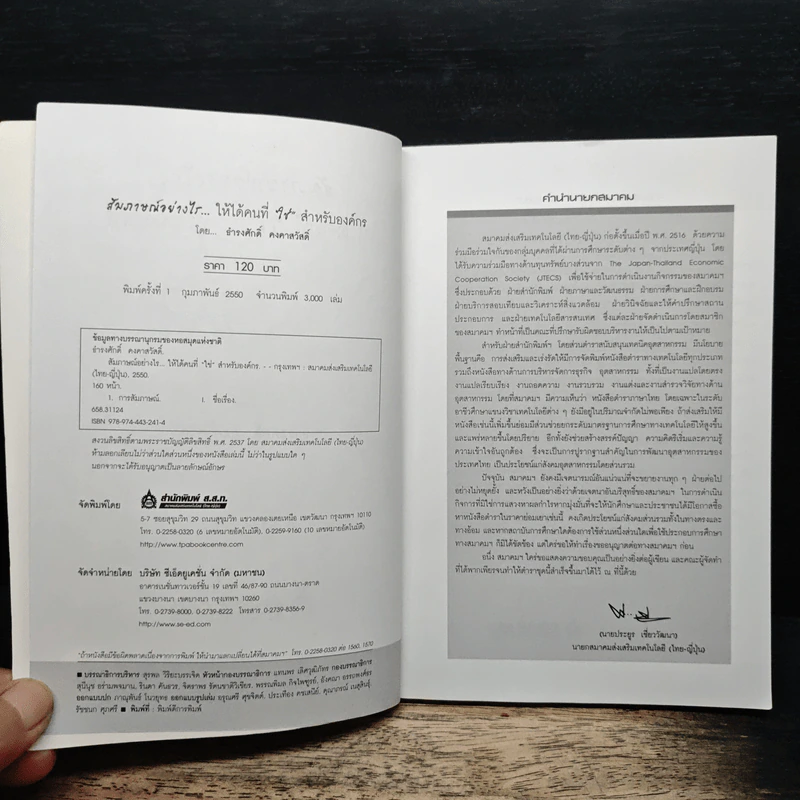 สัมภาษณ์อย่างไรให้ได้คนที่ใช่สำหรับองค์กร รูปที่ 6