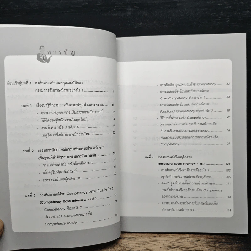 สัมภาษณ์อย่างไรให้ได้คนที่ใช่สำหรับองค์กร รูปที่ 7