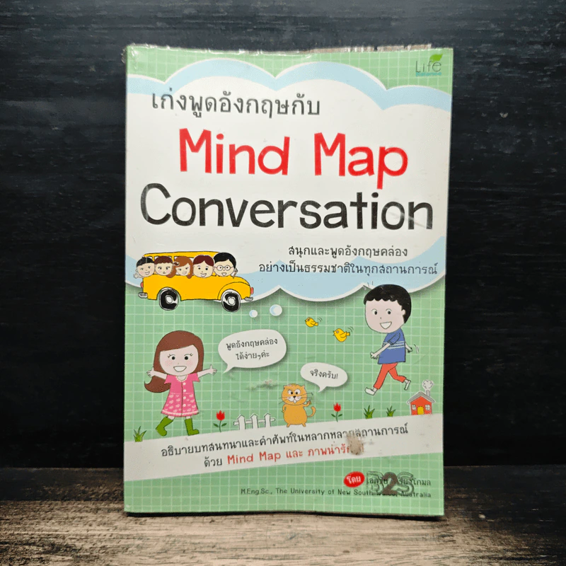 เก่งพูดอังกฤษกับ Mind Map รูปที่ 1