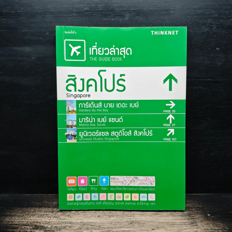 เที่ยวล่าสุด สิงคโปร์ รูปที่ 1