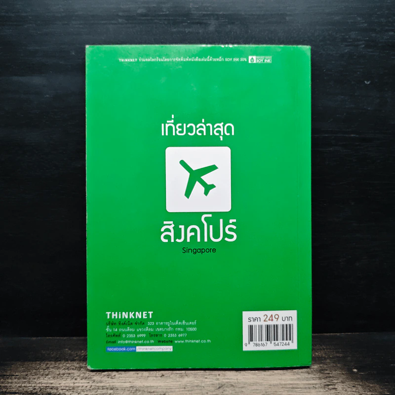 เที่ยวล่าสุด สิงคโปร์ รูปที่ 2