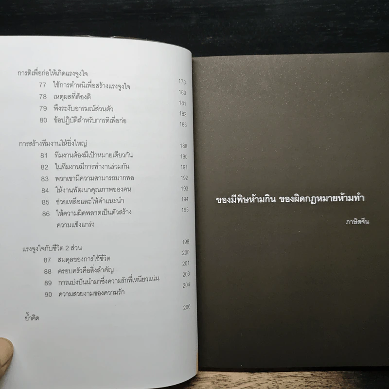 แรงจูงใจ: บทเรียนสำคัญที่สุดของความสำเร็จระดับตำนาน - นนทวัฒน์ อิทธิจามร รูปที่ 9