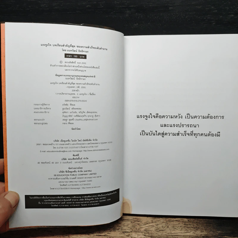 แรงจูงใจ: บทเรียนสำคัญที่สุดของความสำเร็จระดับตำนาน - นนทวัฒน์ อิทธิจามร รูปที่ 6