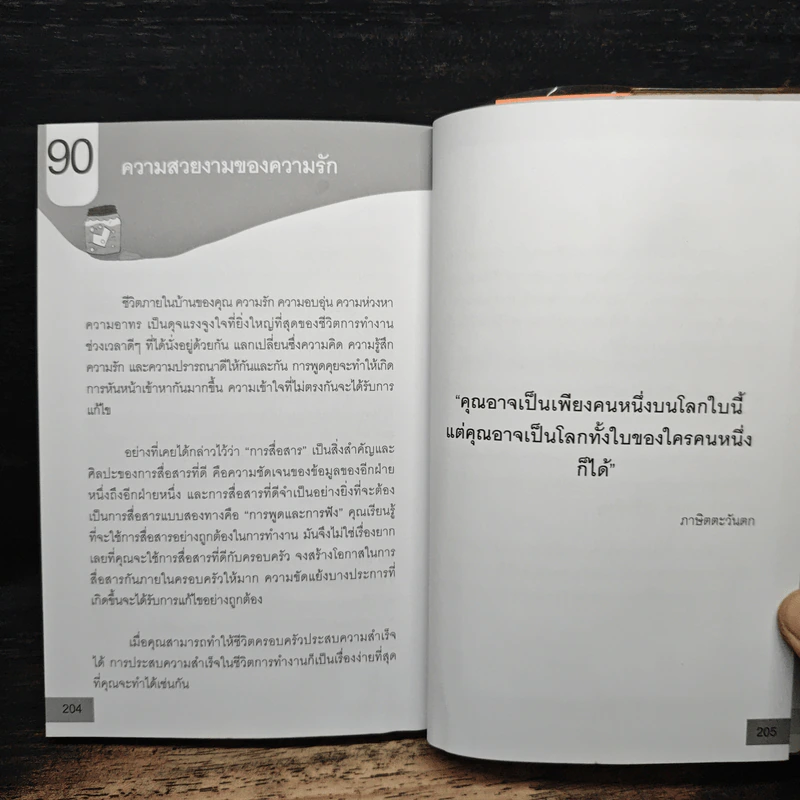 แรงจูงใจ: บทเรียนสำคัญที่สุดของความสำเร็จระดับตำนาน - นนทวัฒน์ อิทธิจามร รูปที่ 10