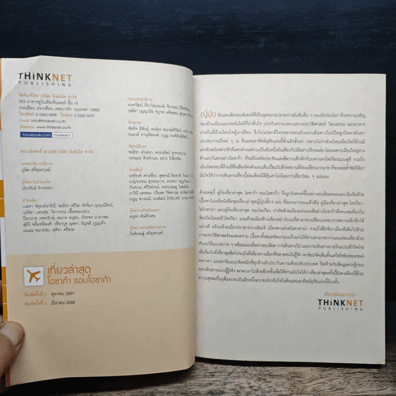 เที่ยวล่าสุด โอซาก้า รอบโอซาก้า - Thinknet รูปที่ 6